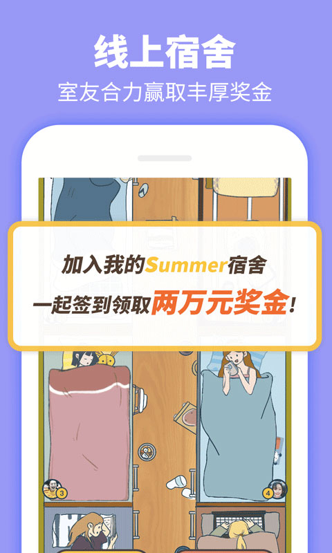 summer app软件封面