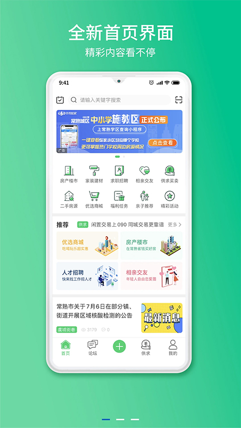 常熟零距离app第2张手机截图