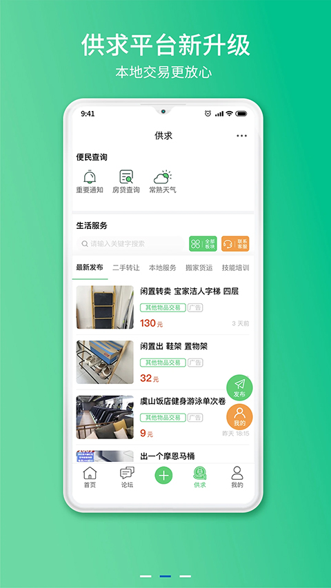 常熟零距离app第3张手机截图