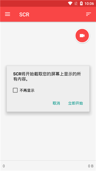 scr录屏软件软件封面