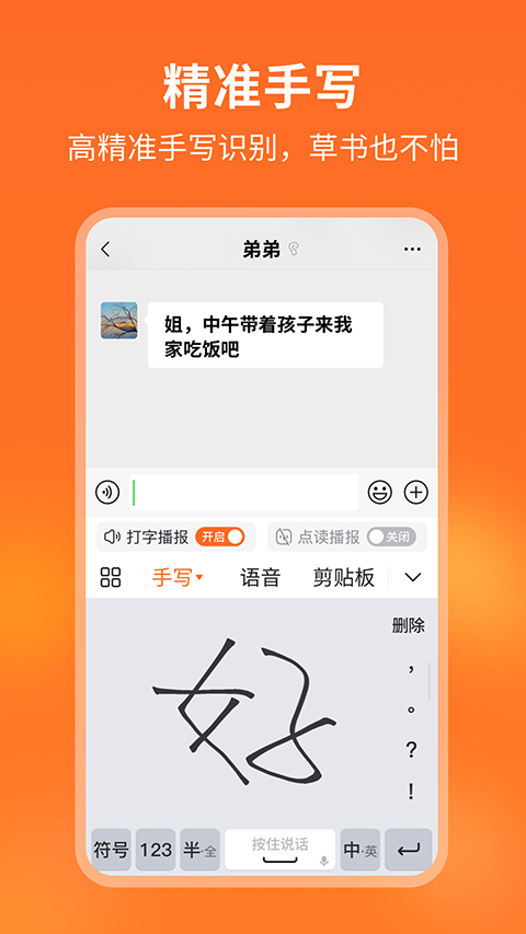 66输入法第2张手机截图