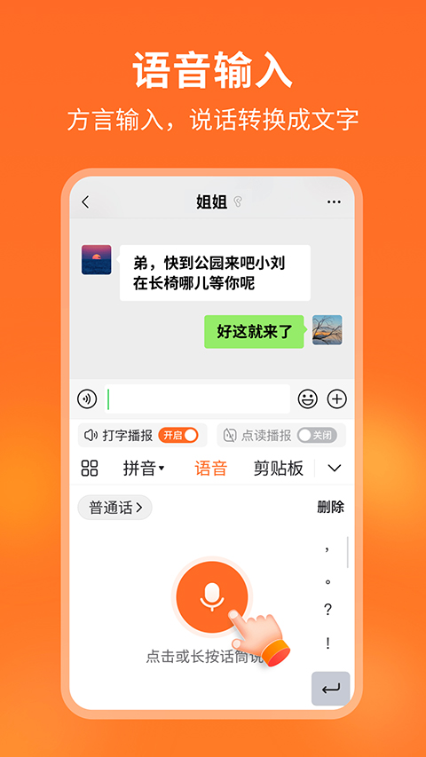 66输入法第5张手机截图