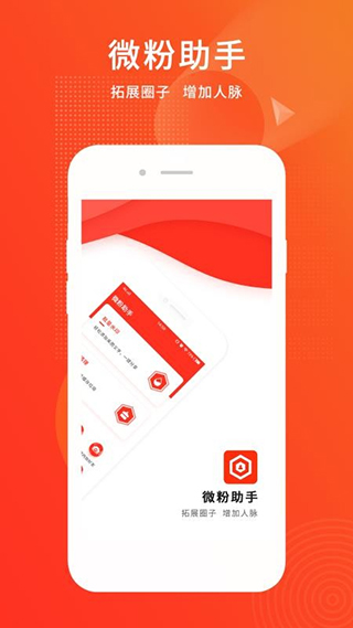 微粉助手app软件封面