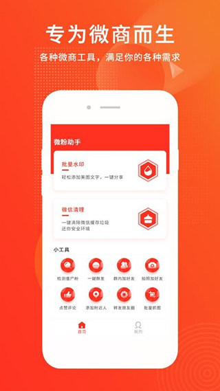 微粉助手app软件封面