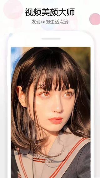 微信视频美颜大师app软件封面
