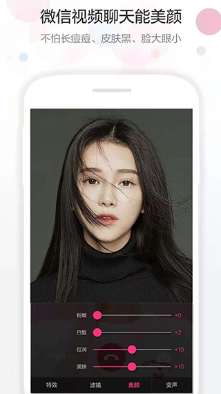 微信视频美颜大师app软件封面