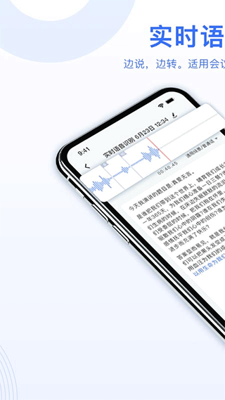 ai录音转文字app软件封面