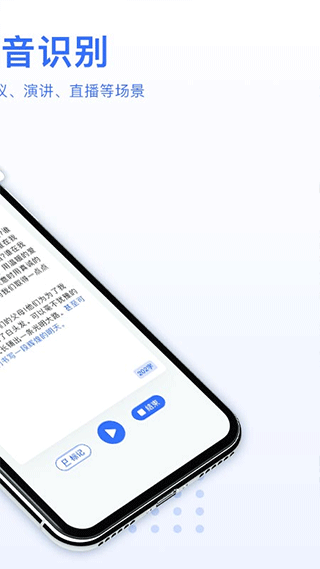 ai录音转文字app软件封面