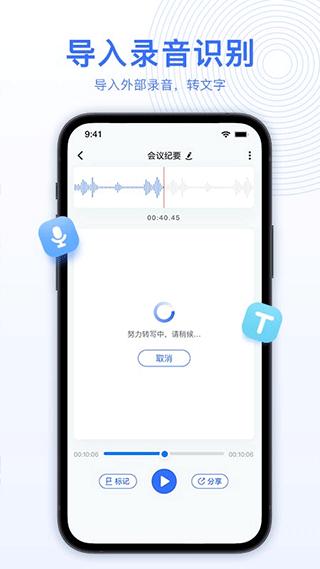 ai录音转文字app软件封面