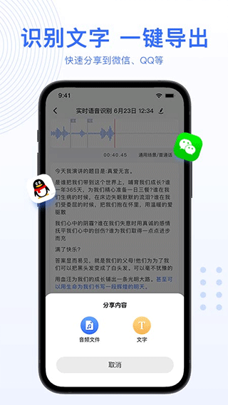 ai录音转文字app软件封面