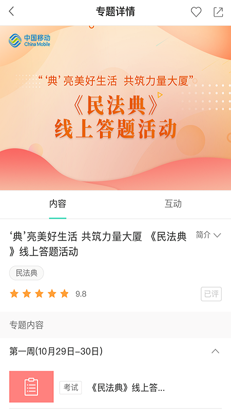 中移网大app软件封面