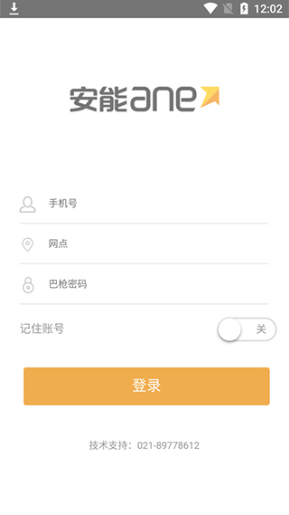 掌上安能app新版本软件封面