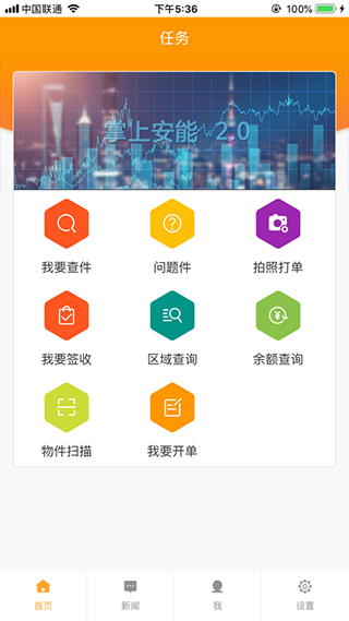 掌上安能app新版本软件封面