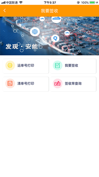 掌上安能app新版本软件封面