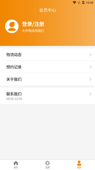 安能物流APP界面