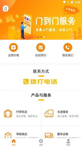 安能物流app本软件封面