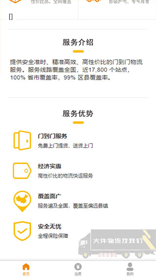 安能物流app本软件封面