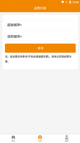 安能物流app本软件封面
