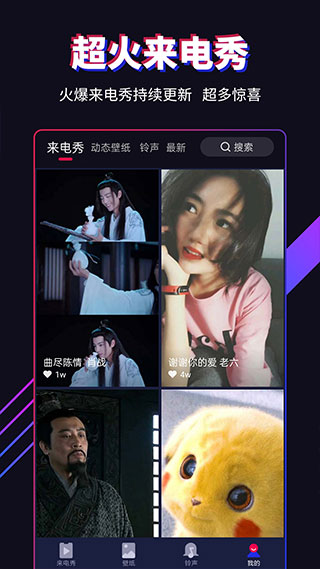 多来电嗨来电秀app软件封面