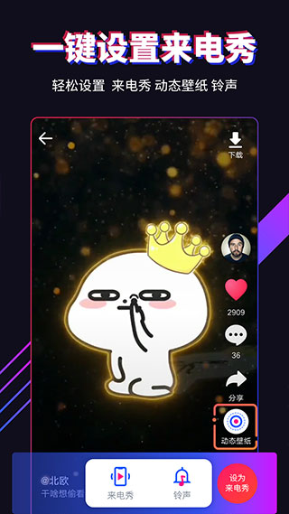 多来电嗨来电秀app软件封面