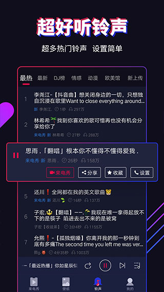 多来电嗨来电秀app软件封面