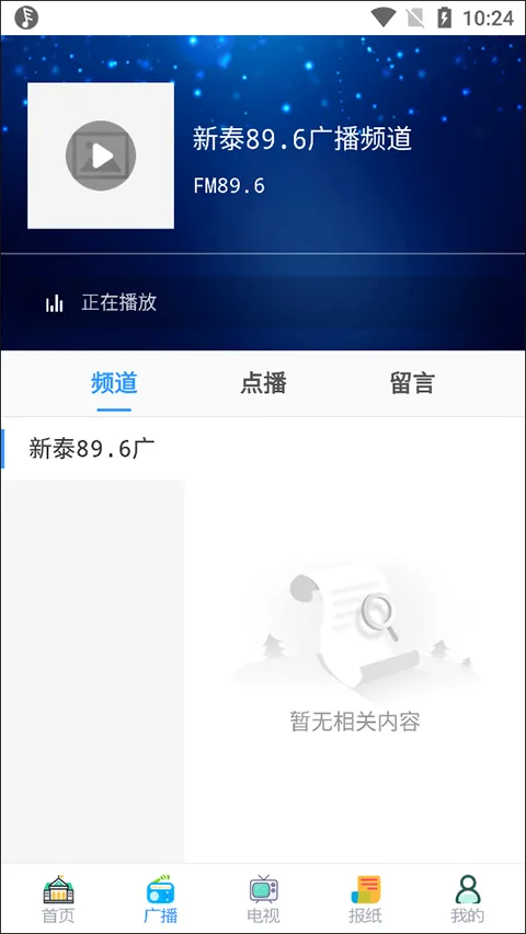 掌上新泰app软件封面
