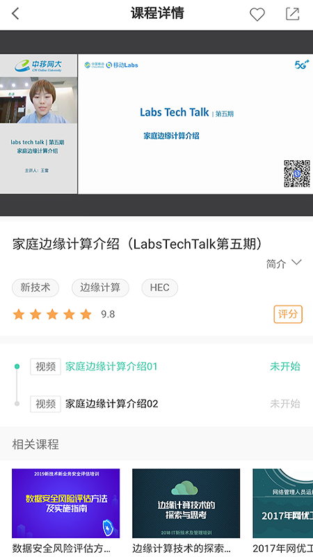 中国移动网上大学app软件封面