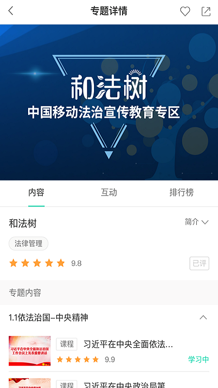 中国移动网上大学app软件封面