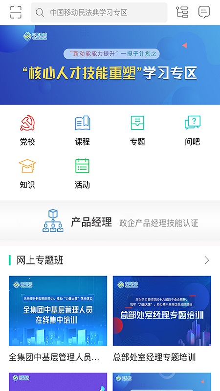中国移动网上大学app软件封面