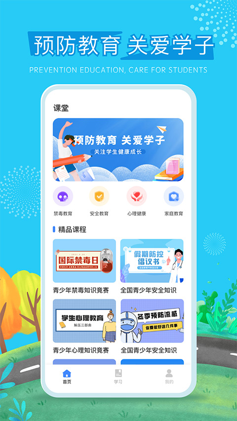 宁夏禁毒教育平台626课堂app软件封面