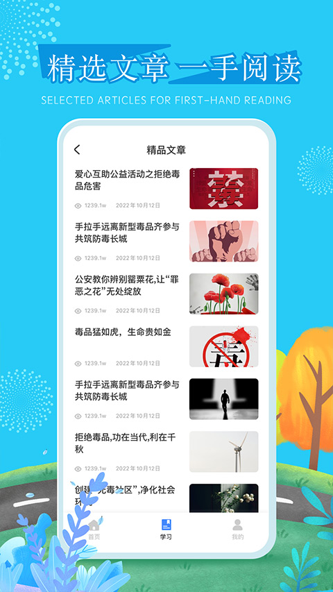 宁夏禁毒教育平台626课堂app软件封面