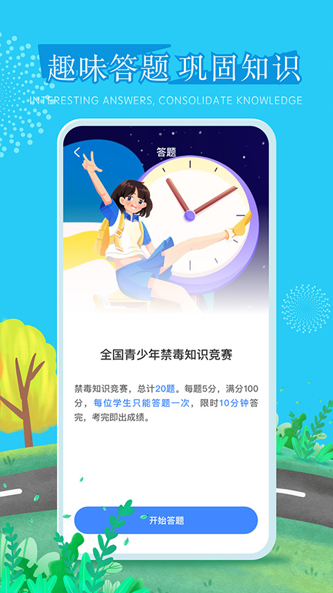 宁夏禁毒教育平台626课堂app软件封面