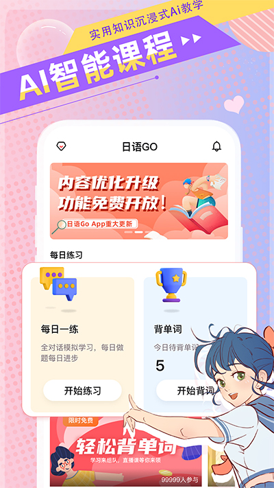 日语GO软件封面