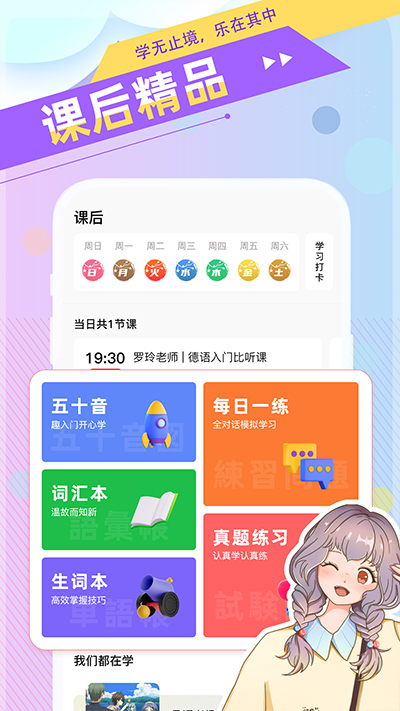日语GO软件封面