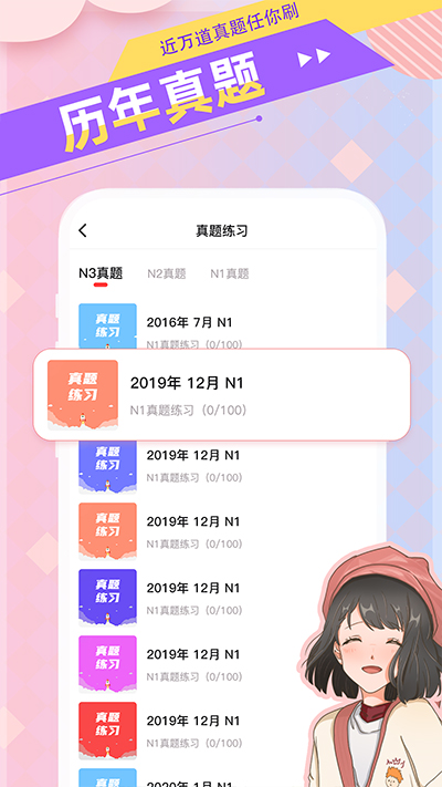 日语GO软件封面