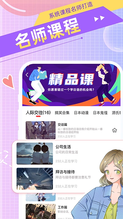 日语GO软件封面