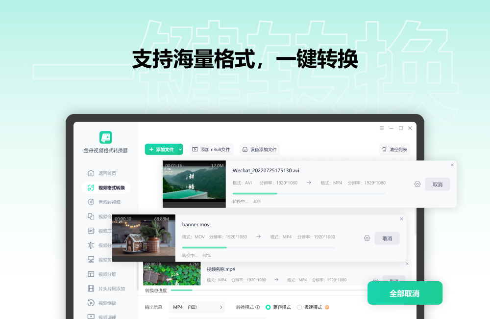 金舟视频格式转换器界面