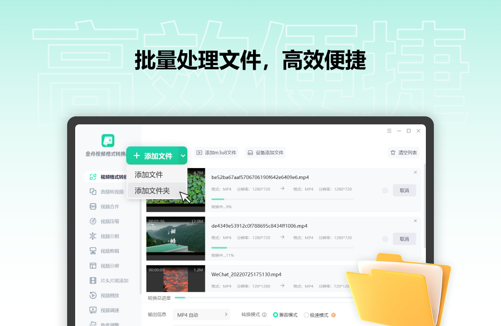 金舟视频格式转换器功能