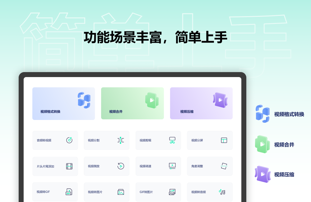 金舟视频格式转换器功能列表