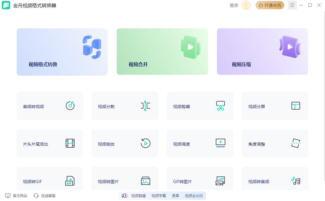 金舟视频格式转换器功能展示