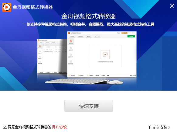 金舟视频格式转换器安装步骤