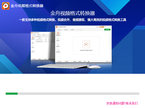 金舟视频格式转换器安装完成