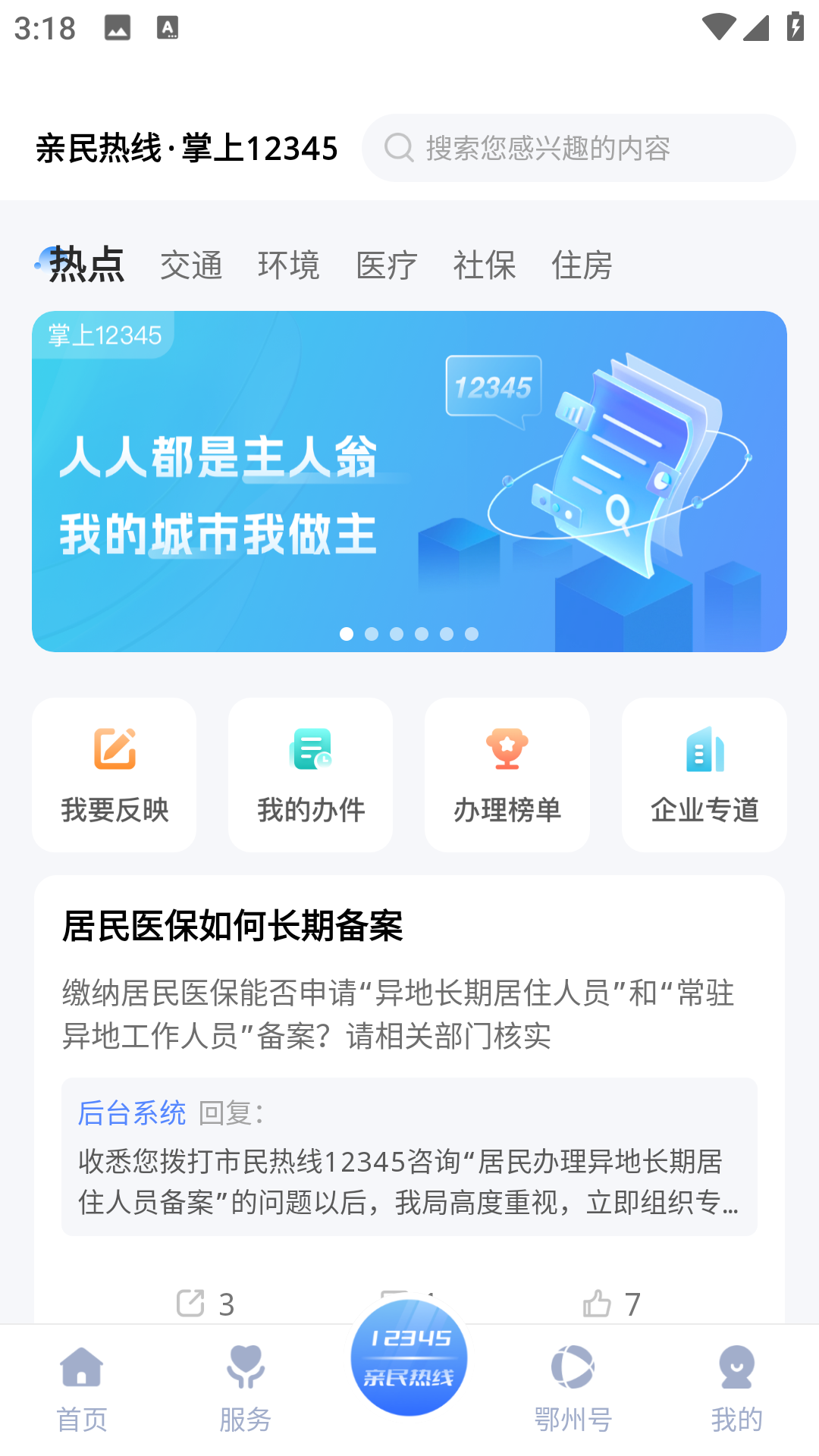 爱上鄂州软件封面