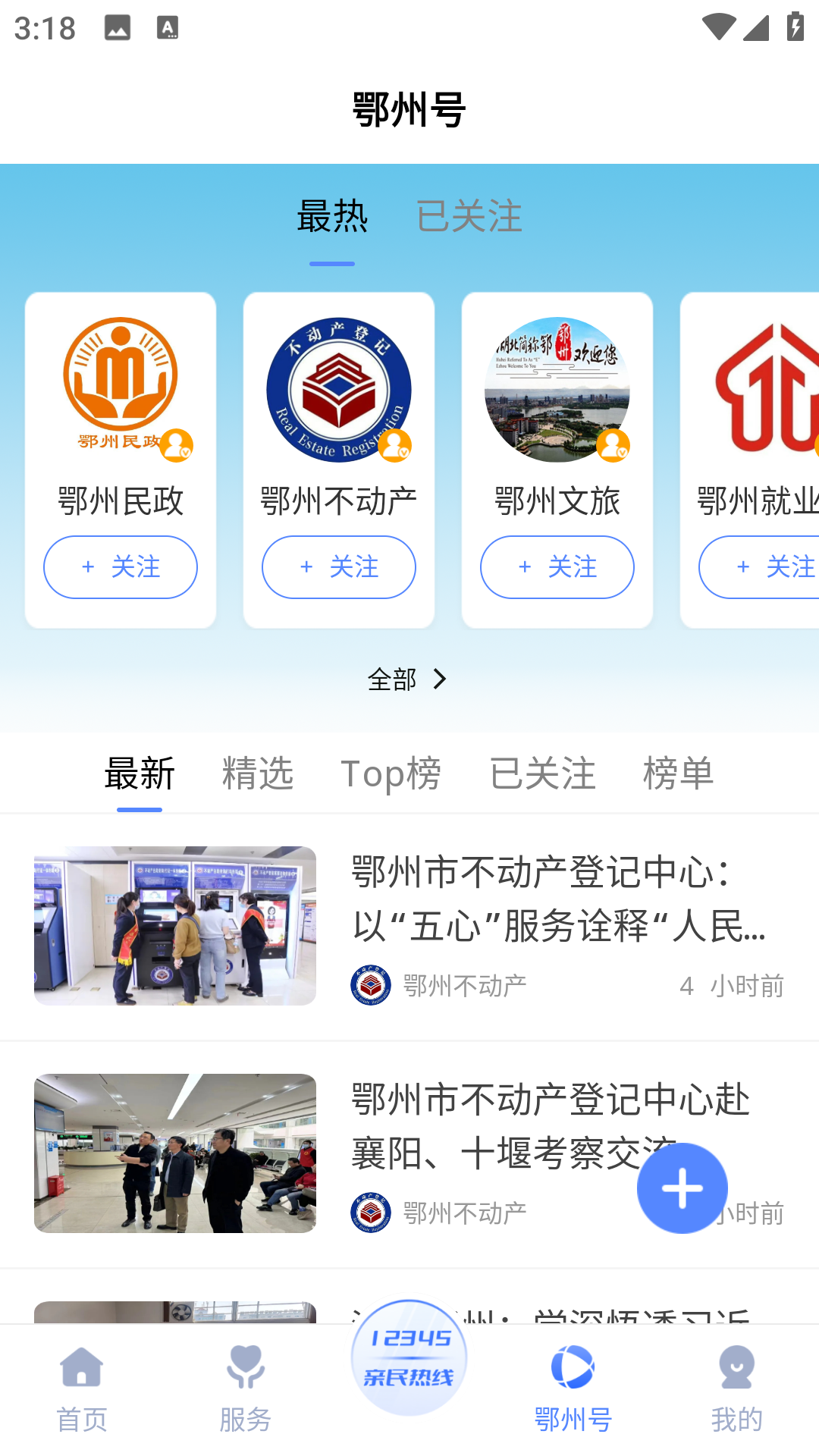 爱上鄂州软件封面