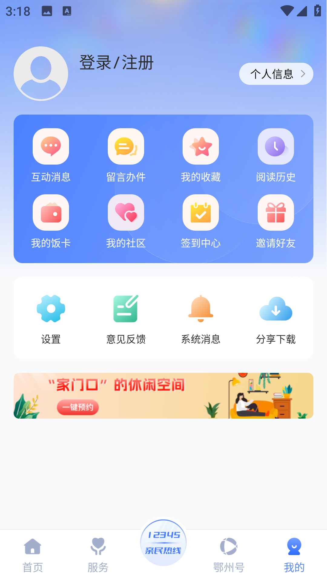 爱上鄂州软件封面
