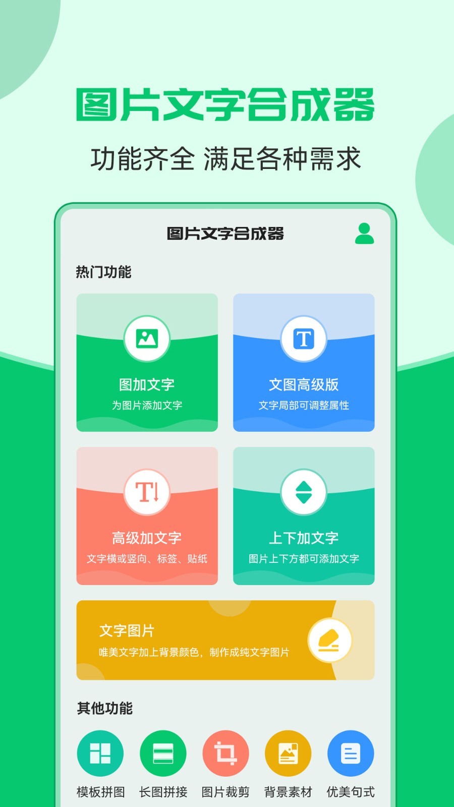 图片文字合成器软件封面