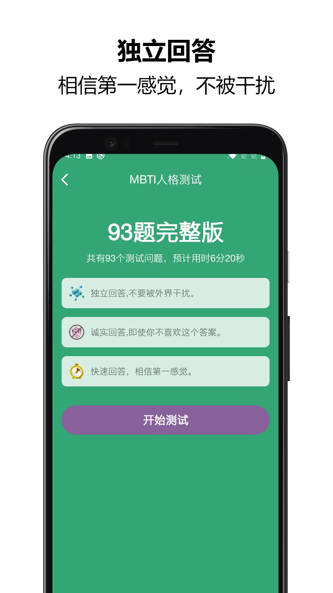 MBTI人格测试软件封面