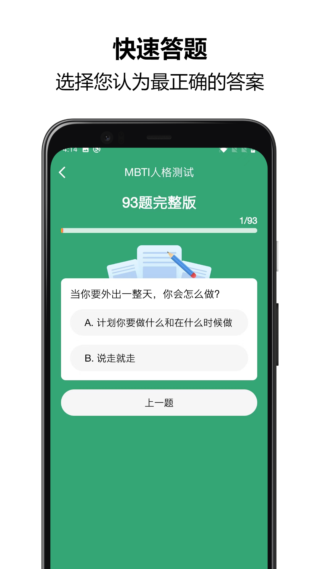 MBTI人格测试软件封面