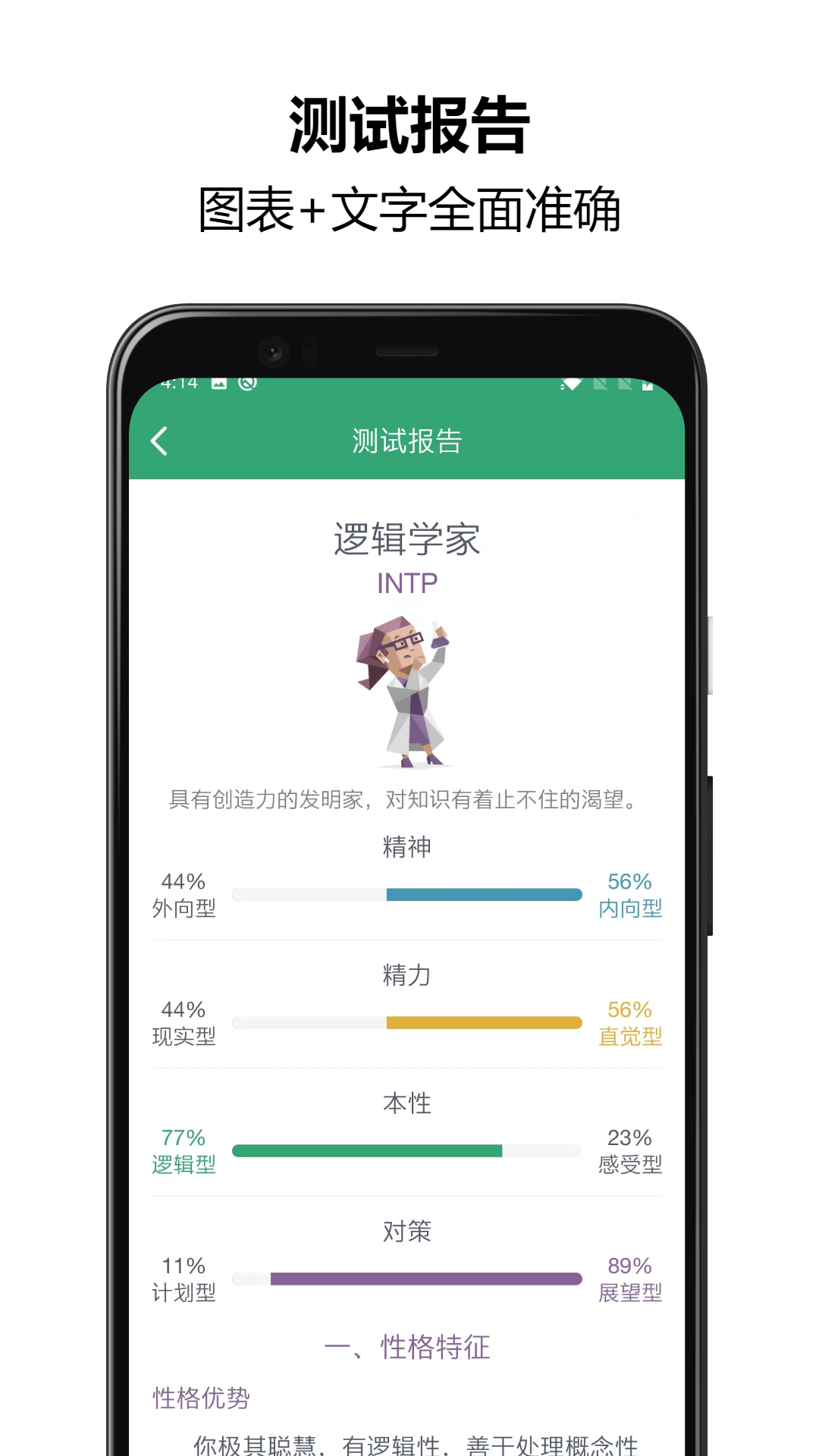 MBTI人格测试软件封面