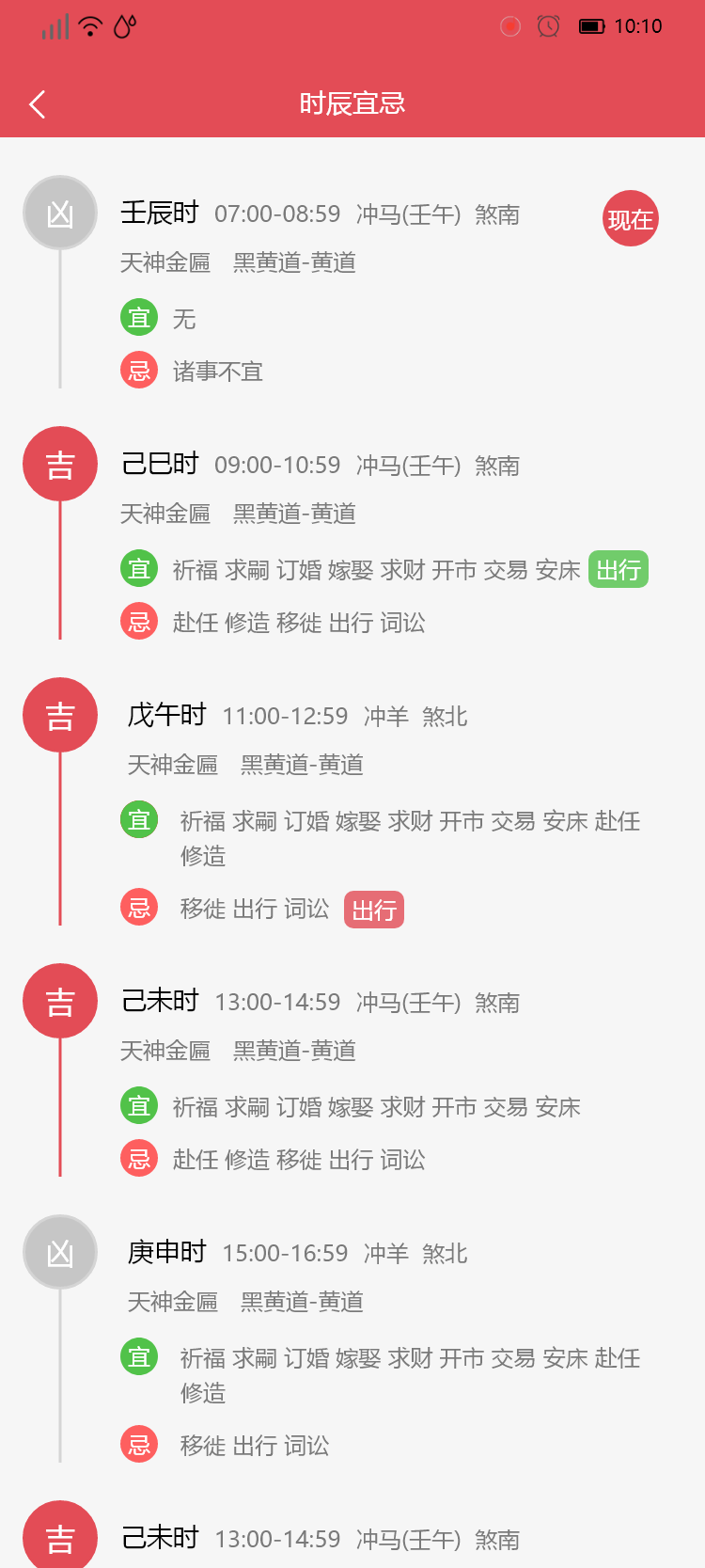 找好日子软件封面